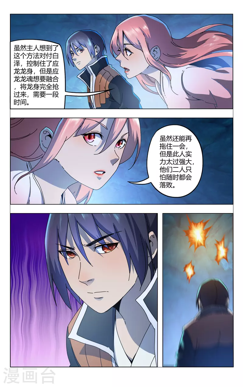 第349话-万界仙踪-踏雪动漫?图：广浩,文：发飙的蜗牛（第9张）