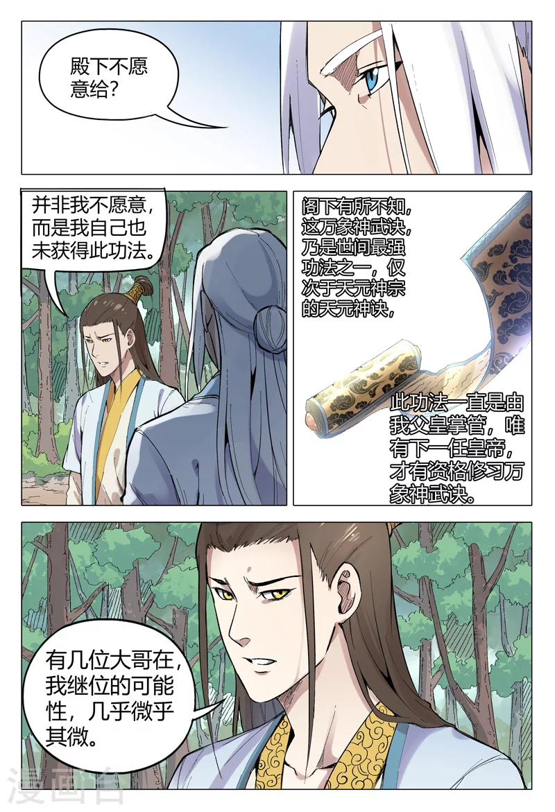 第162话-万界仙踪-踏雪动漫?图：广浩,文：发飙的蜗牛（第12张）