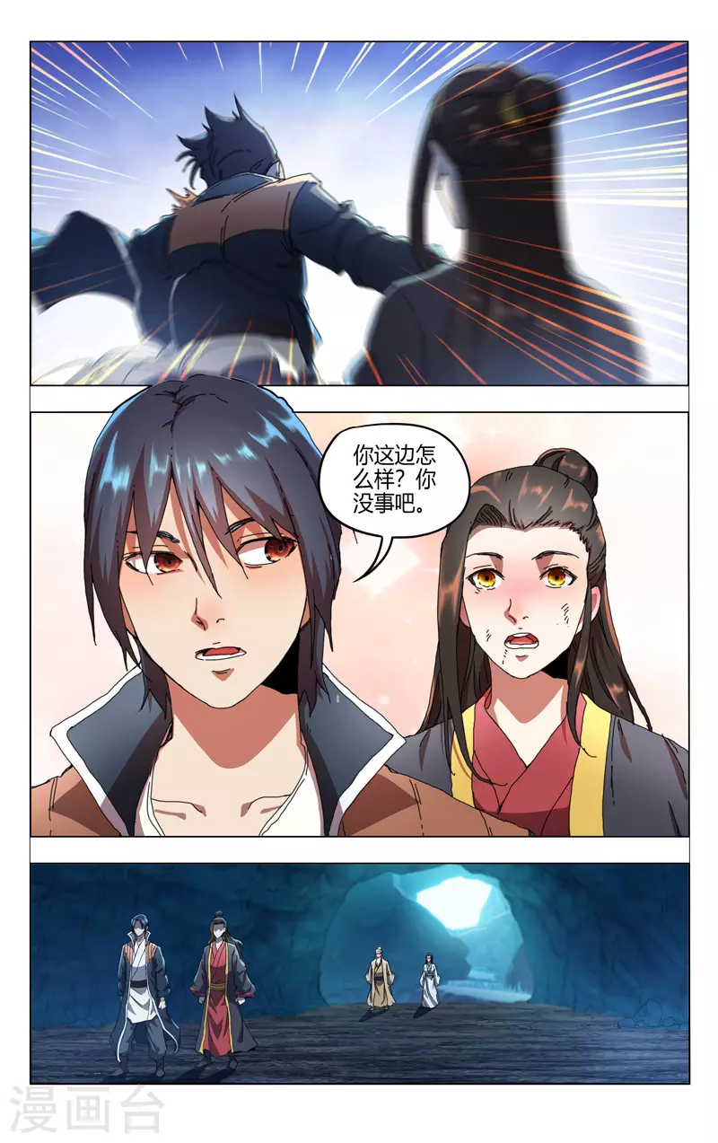 第349话-万界仙踪-踏雪动漫?图：广浩,文：发飙的蜗牛（第4张）