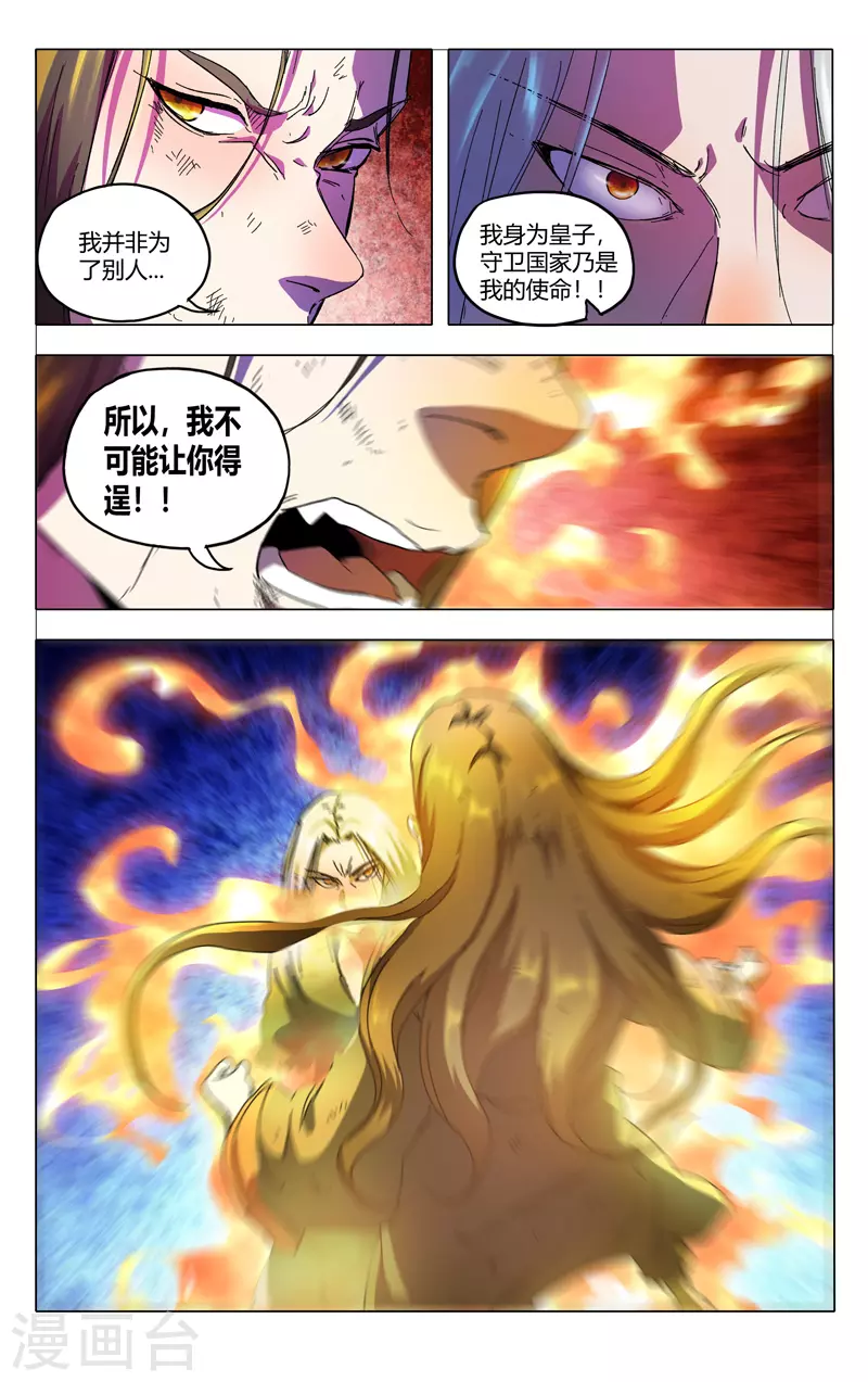 第348话-万界仙踪-踏雪动漫?图：广浩,文：发飙的蜗牛（第10张）