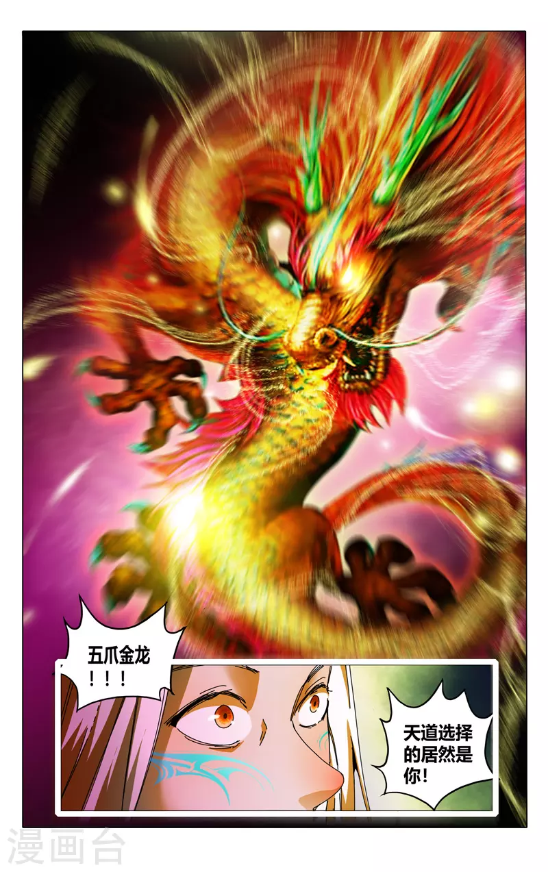 第348话-万界仙踪-踏雪动漫?图：广浩,文：发飙的蜗牛（第11张）