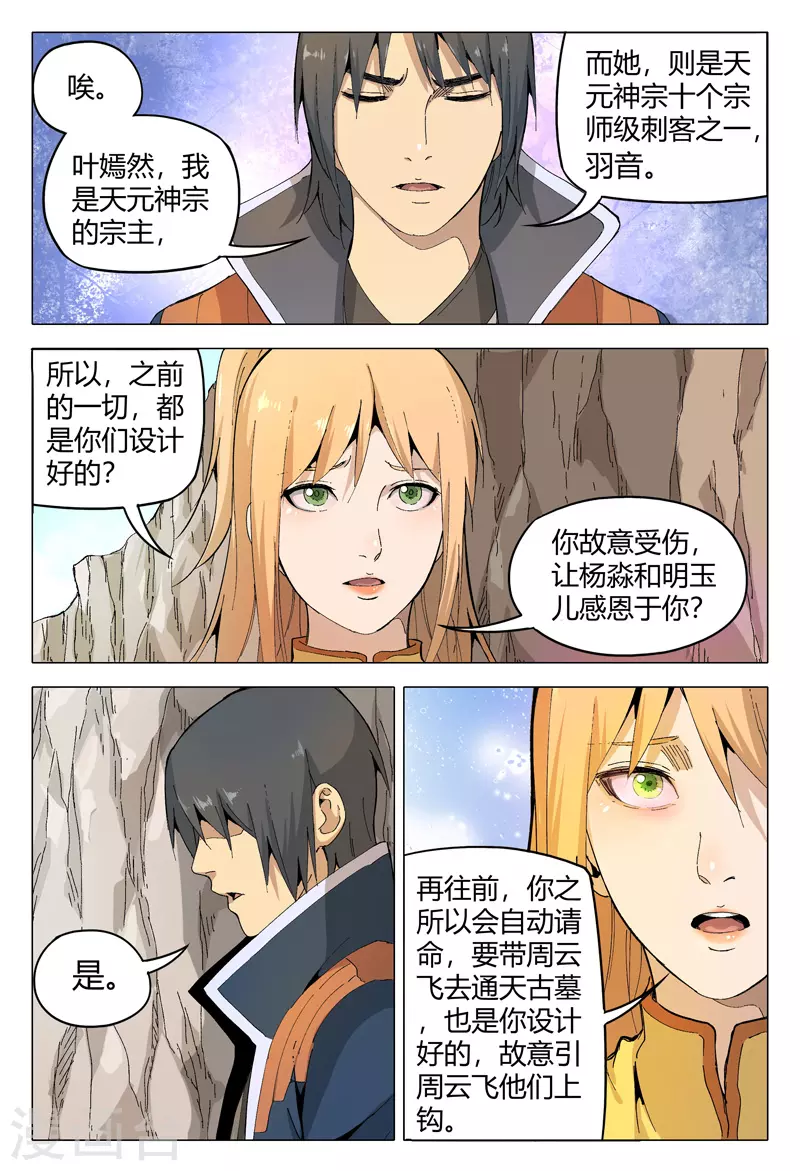 第165话-万界仙踪-踏雪动漫?图：广浩,文：发飙的蜗牛（第5张）