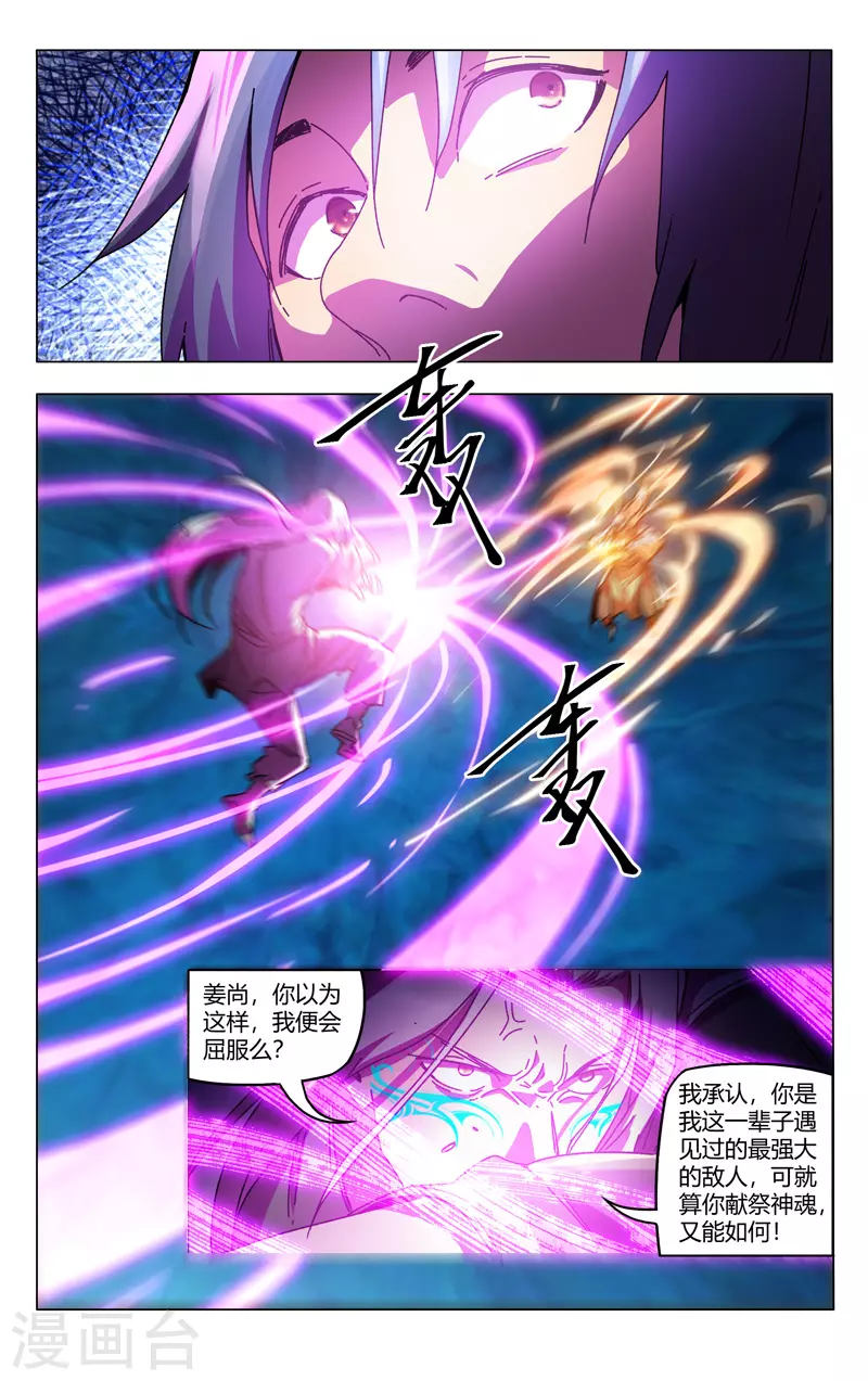第353话-万界仙踪-踏雪动漫?图：广浩,文：发飙的蜗牛（第9张）