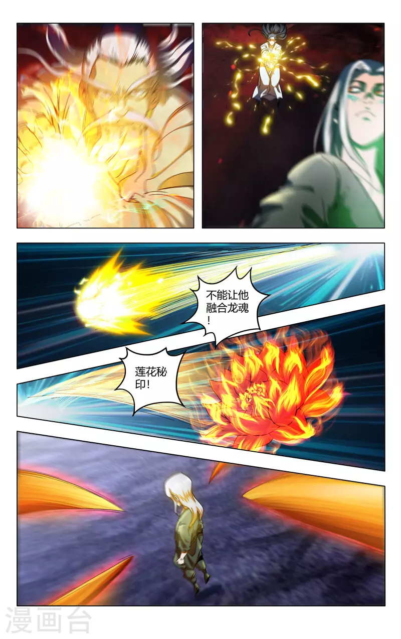 第352话-万界仙踪-踏雪动漫?图：广浩,文：发飙的蜗牛（第11张）