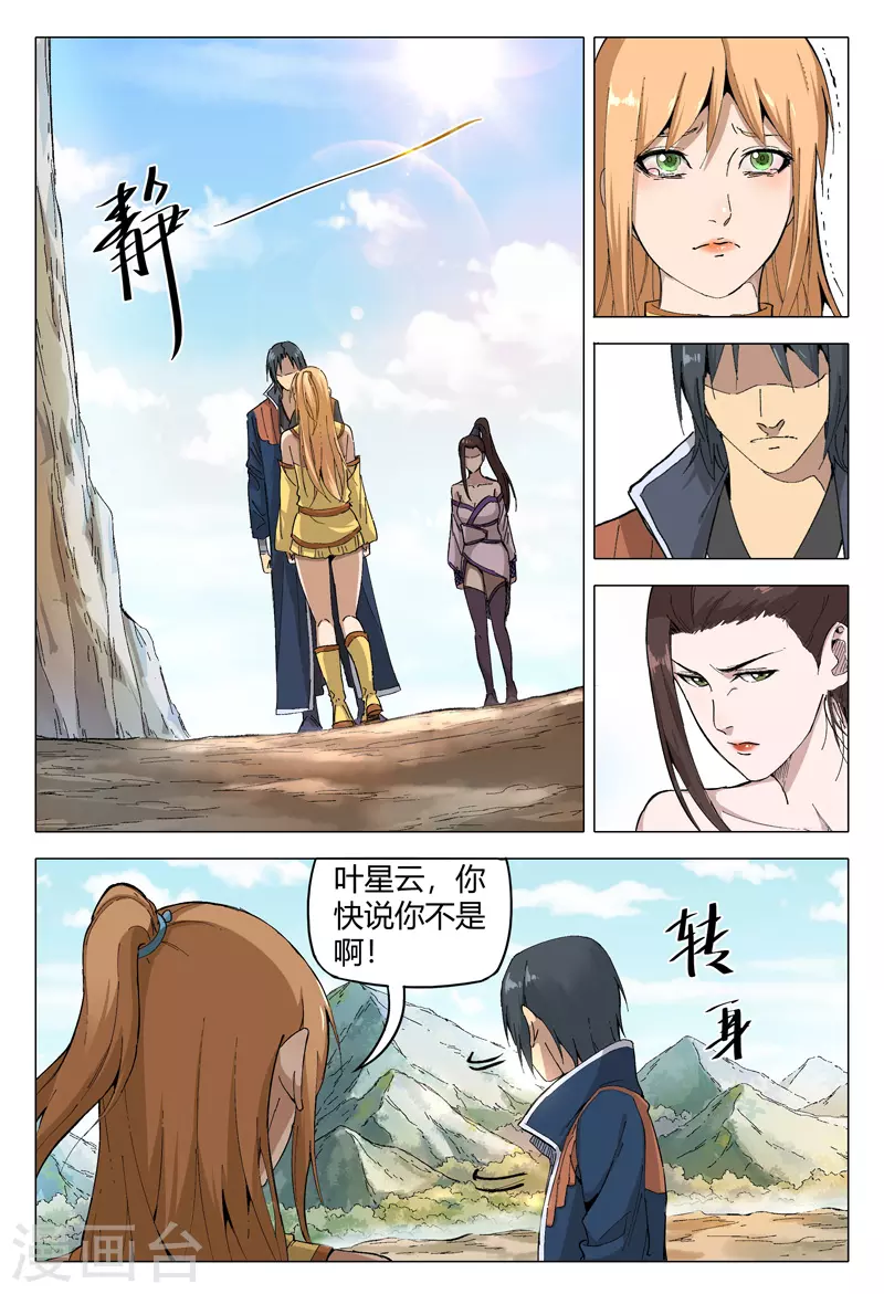 第165话-万界仙踪-踏雪动漫?图：广浩,文：发飙的蜗牛（第7张）