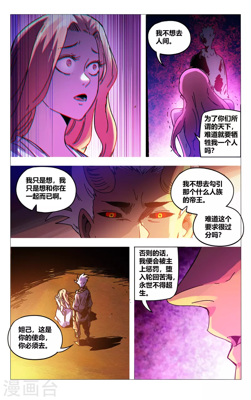 第354话-万界仙踪-踏雪动漫?图：广浩,文：发飙的蜗牛（第12张）