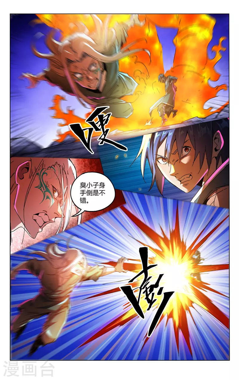 第351话-万界仙踪-踏雪动漫?图：广浩,文：发飙的蜗牛（第2张）