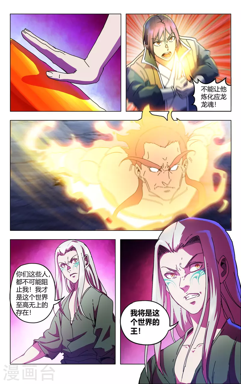 第352话-万界仙踪-踏雪动漫?图：广浩,文：发飙的蜗牛（第4张）