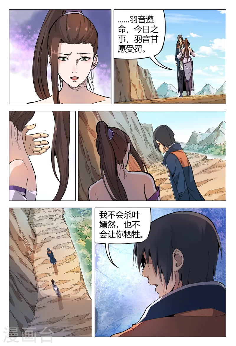 第166话-万界仙踪-踏雪动漫?图：广浩,文：发飙的蜗牛（第5张）