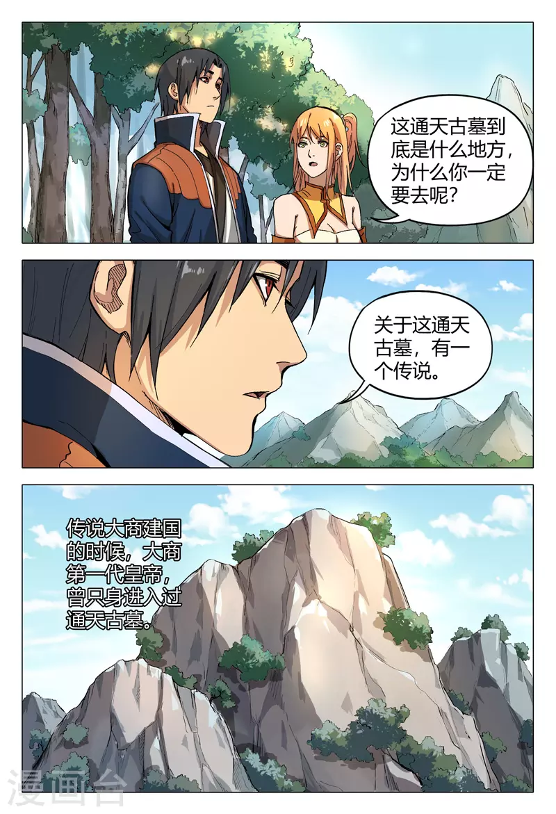 第167话-万界仙踪-踏雪动漫?图：广浩,文：发飙的蜗牛（第9张）