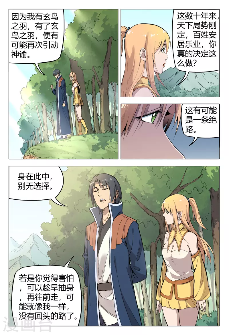第167话-万界仙踪-踏雪动漫?图：广浩,文：发飙的蜗牛（第11张）