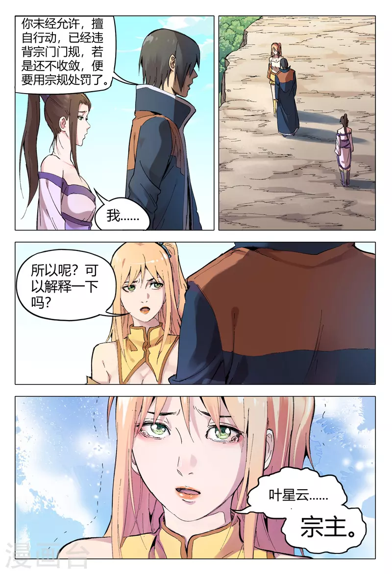 第165话-万界仙踪-踏雪动漫?图：广浩,文：发飙的蜗牛（第4张）