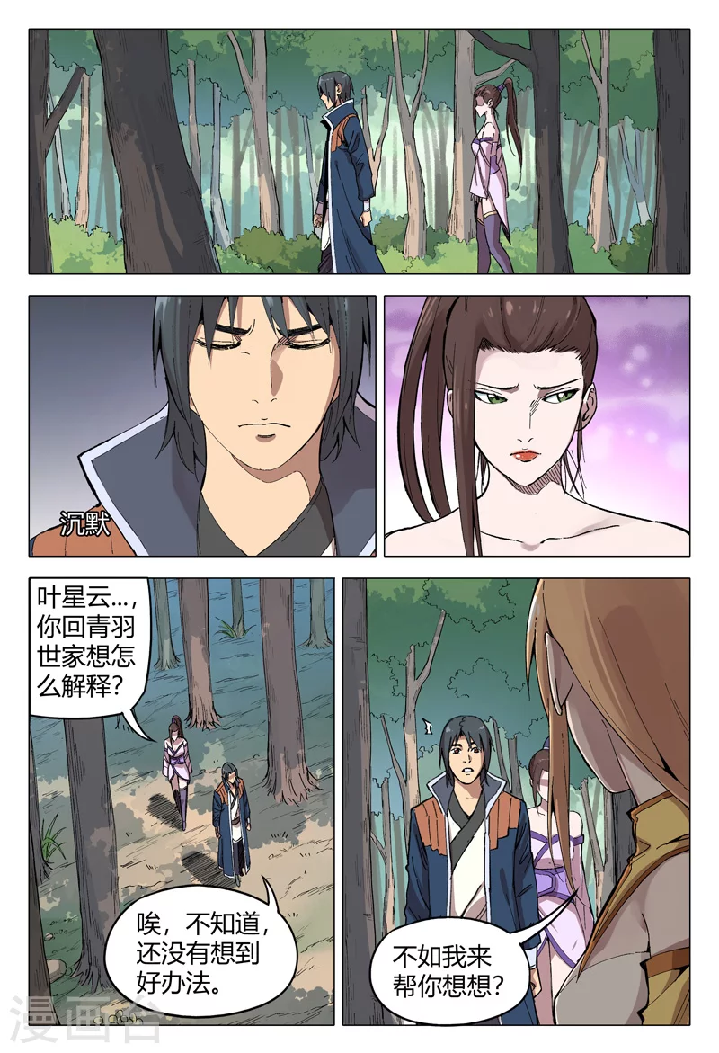 第166话-万界仙踪-踏雪动漫?图：广浩,文：发飙的蜗牛（第10张）