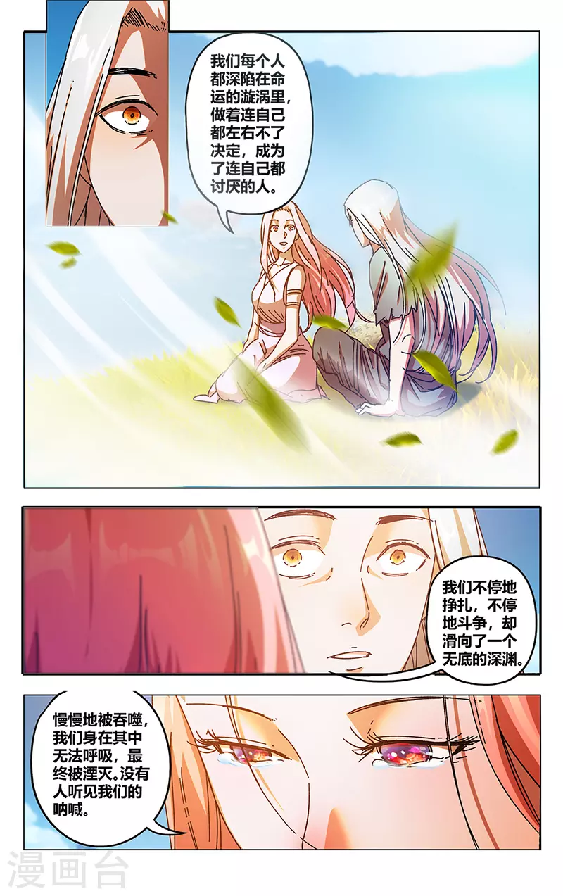 第354话-万界仙踪-踏雪动漫?图：广浩,文：发飙的蜗牛（第6张）