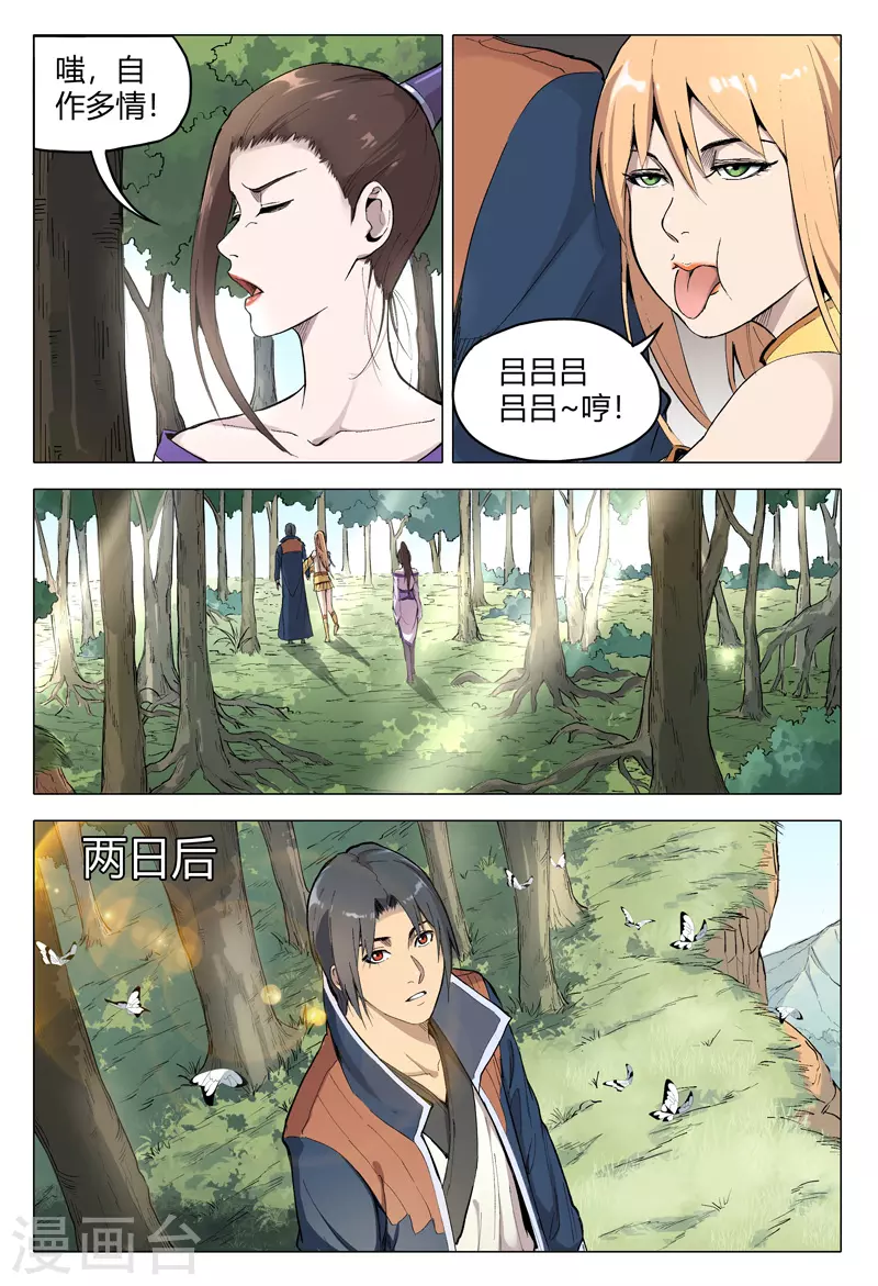 第167话-万界仙踪-踏雪动漫?图：广浩,文：发飙的蜗牛（第7张）