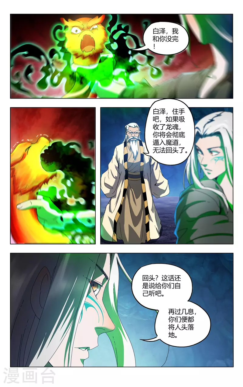 第352话-万界仙踪-踏雪动漫?图：广浩,文：发飙的蜗牛（第10张）