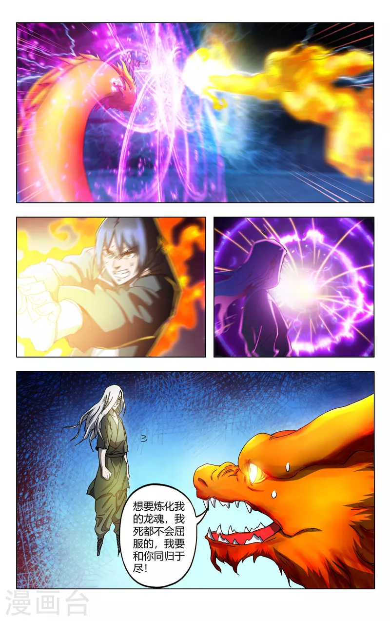 第352话-万界仙踪-踏雪动漫?图：广浩,文：发飙的蜗牛（第5张）