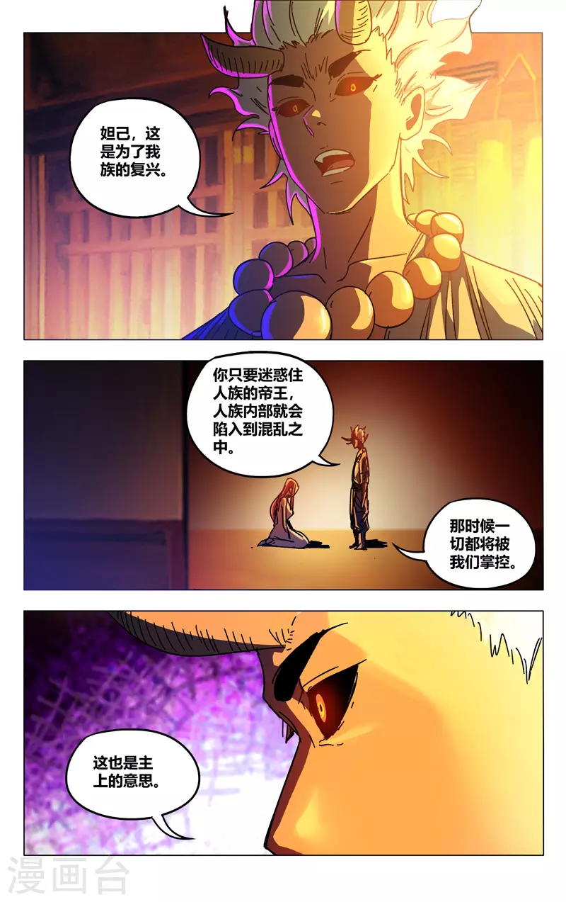 第354话-万界仙踪-踏雪动漫?图：广浩,文：发飙的蜗牛（第11张）