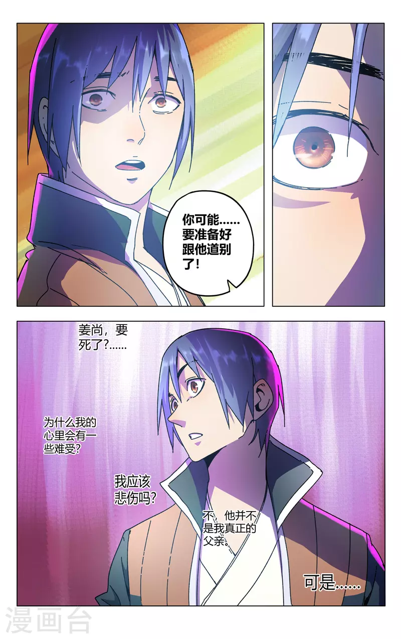 第353话-万界仙踪-踏雪动漫?图：广浩,文：发飙的蜗牛（第8张）