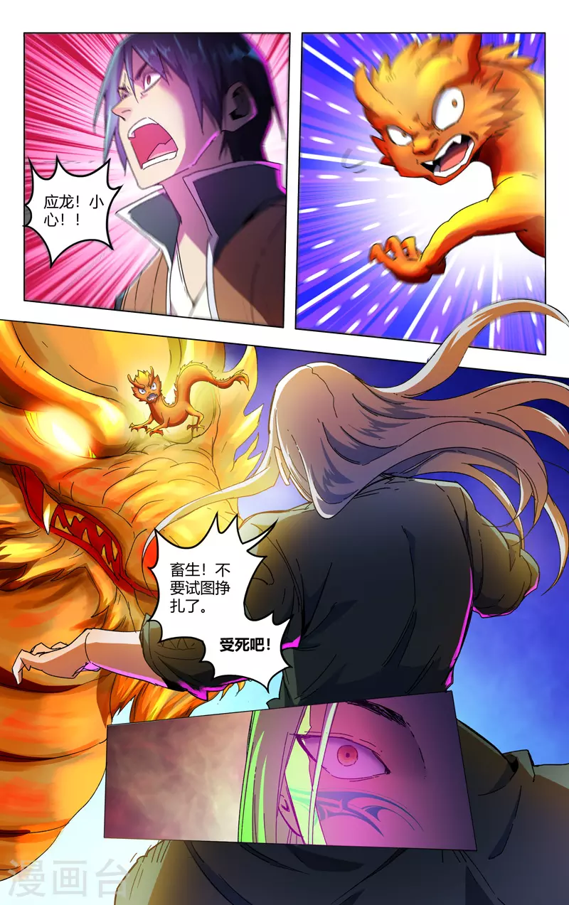 第351话-万界仙踪-踏雪动漫?图：广浩,文：发飙的蜗牛（第7张）