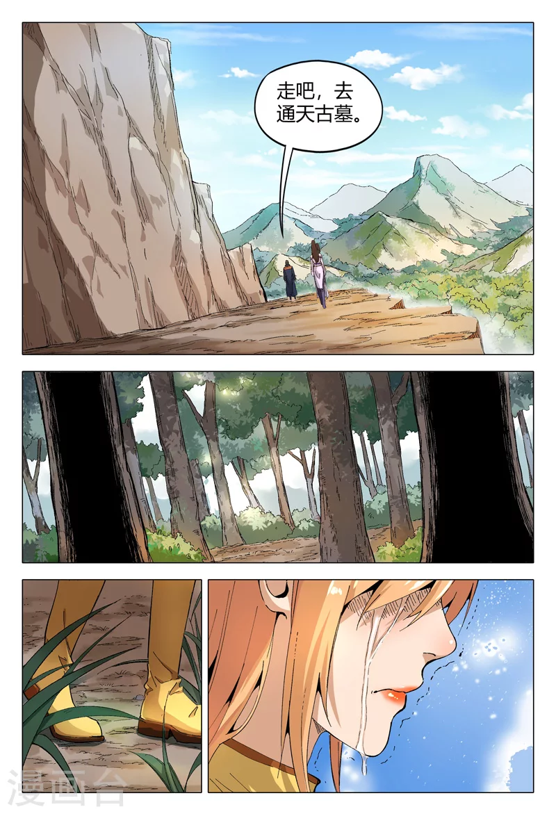 第166话-万界仙踪-踏雪动漫?图：广浩,文：发飙的蜗牛（第6张）