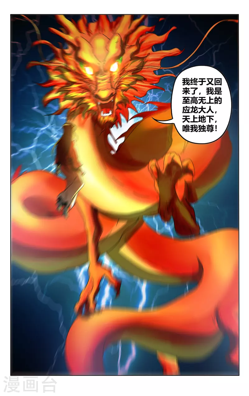 第351话-万界仙踪-踏雪动漫?图：广浩,文：发飙的蜗牛（第10张）