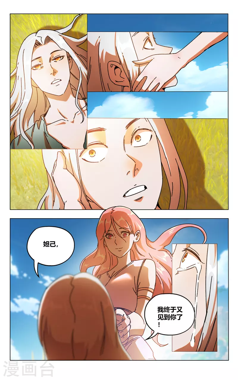 第354话-万界仙踪-踏雪动漫?图：广浩,文：发飙的蜗牛（第4张）