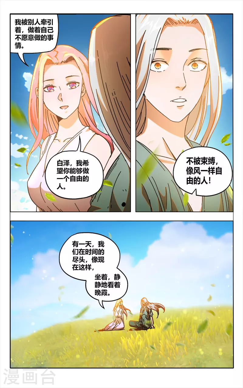 第354话-万界仙踪-踏雪动漫?图：广浩,文：发飙的蜗牛（第7张）