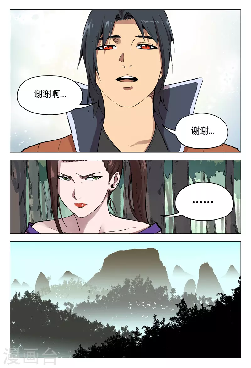 第167话-万界仙踪-踏雪动漫?图：广浩,文：发飙的蜗牛（第5张）