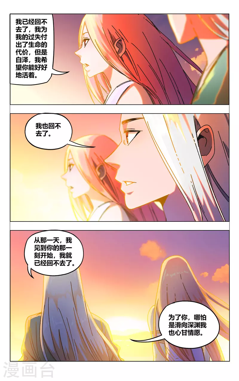 第354话-万界仙踪-踏雪动漫?图：广浩,文：发飙的蜗牛（第8张）