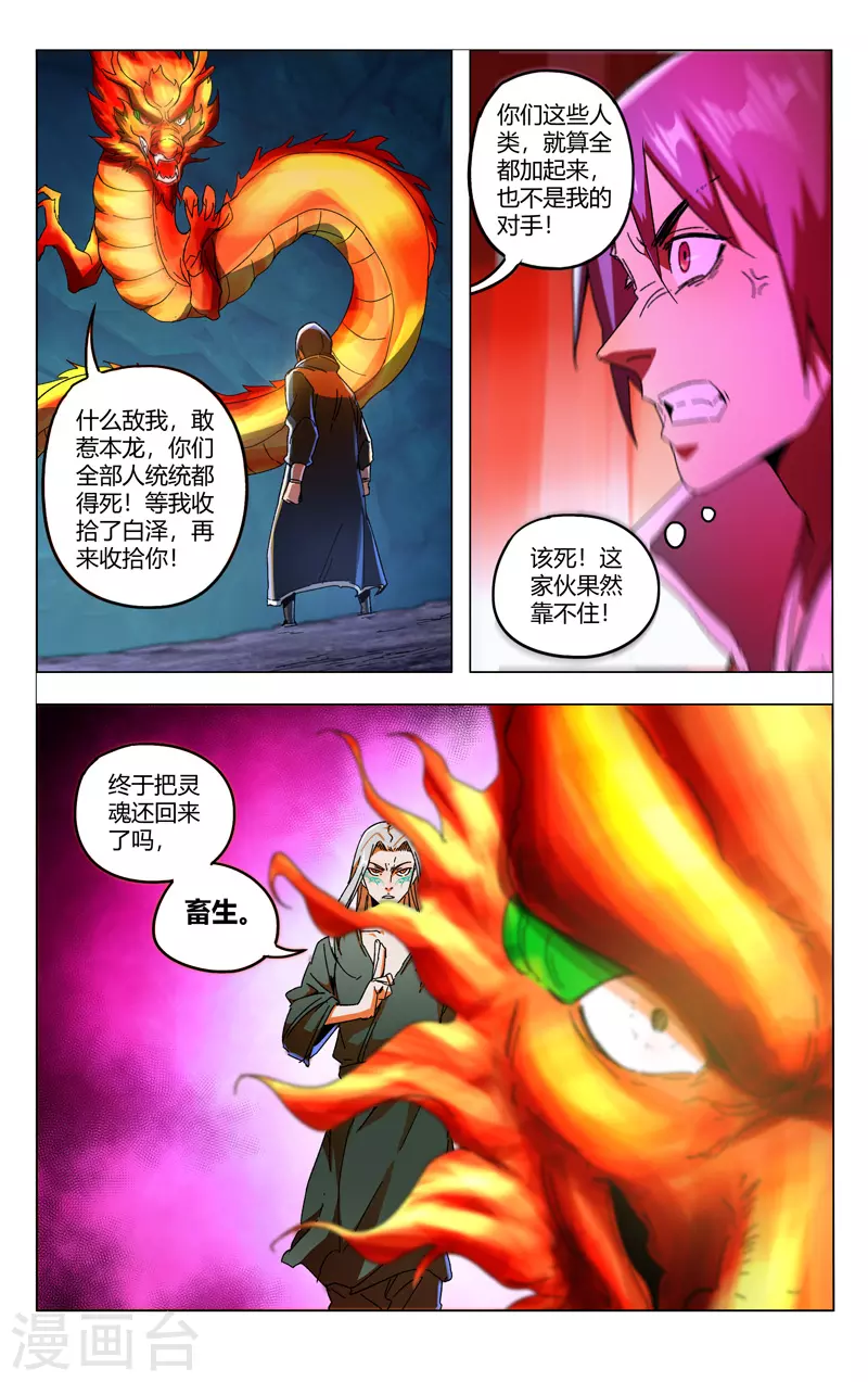 第351话-万界仙踪-踏雪动漫?图：广浩,文：发飙的蜗牛（第12张）