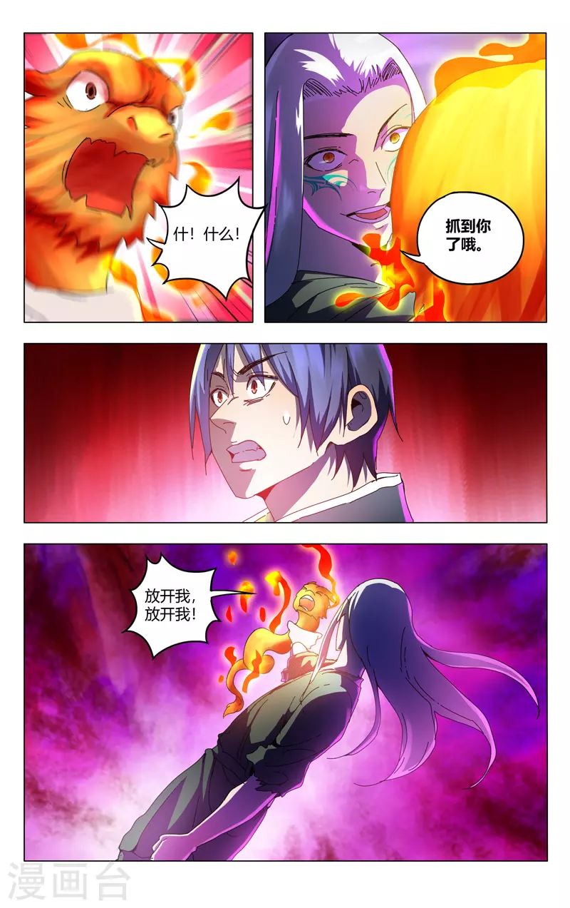 第352话-万界仙踪-踏雪动漫?图：广浩,文：发飙的蜗牛（第9张）