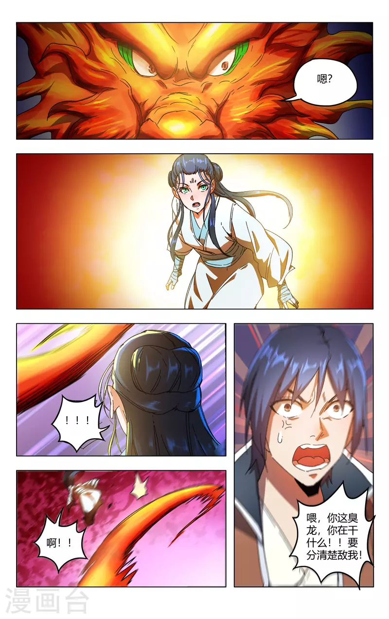 第351话-万界仙踪-踏雪动漫?图：广浩,文：发飙的蜗牛（第11张）