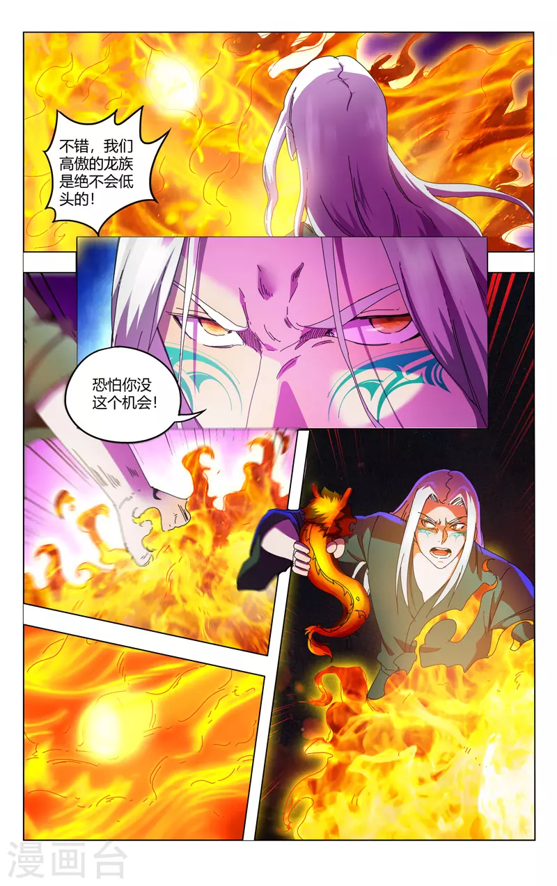 第352话-万界仙踪-踏雪动漫?图：广浩,文：发飙的蜗牛（第8张）