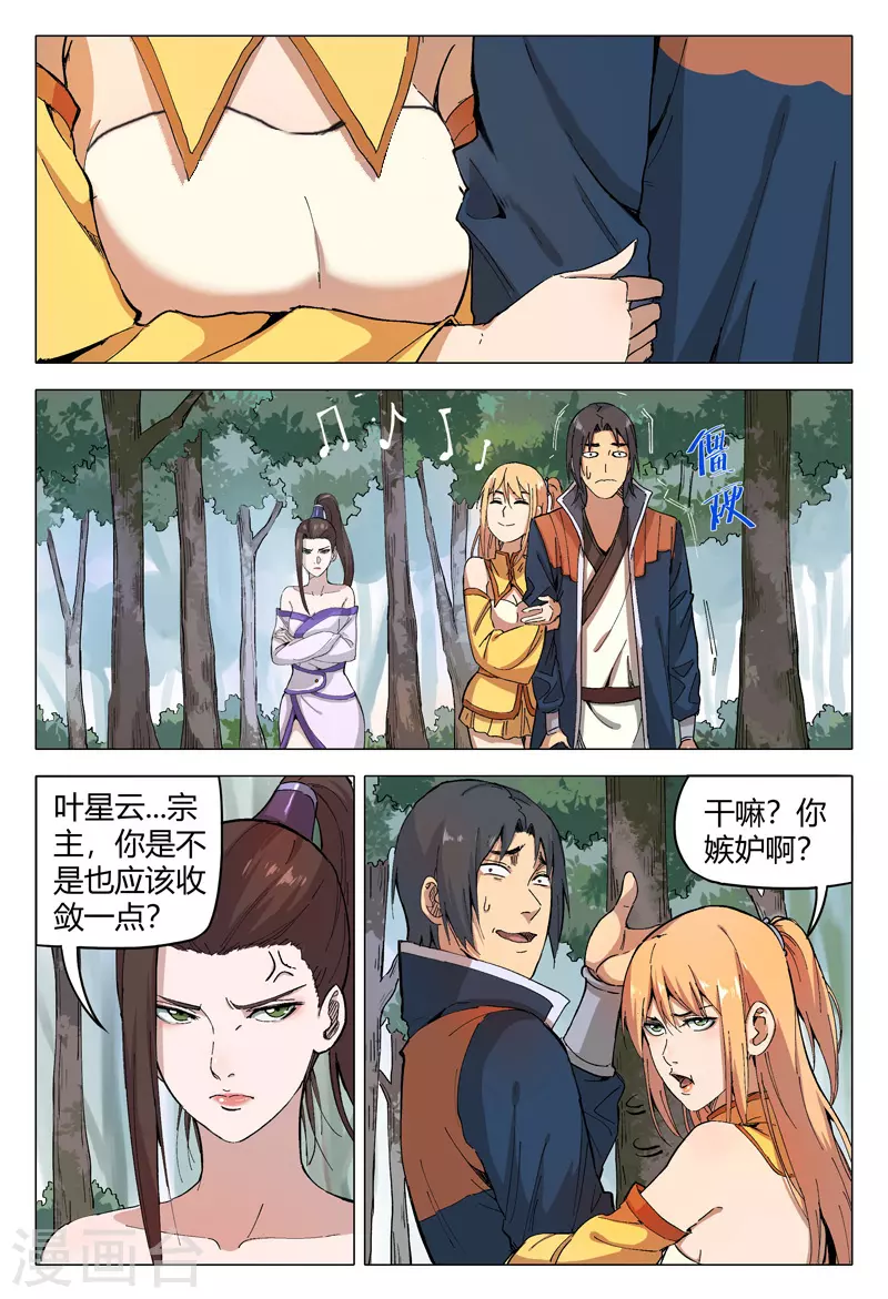 第167话-万界仙踪-踏雪动漫?图：广浩,文：发飙的蜗牛（第6张）