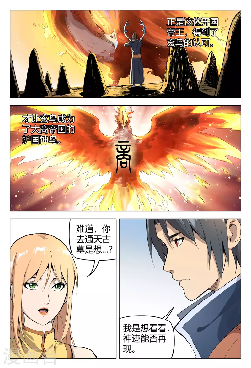 第167话-万界仙踪-踏雪动漫?图：广浩,文：发飙的蜗牛（第10张）