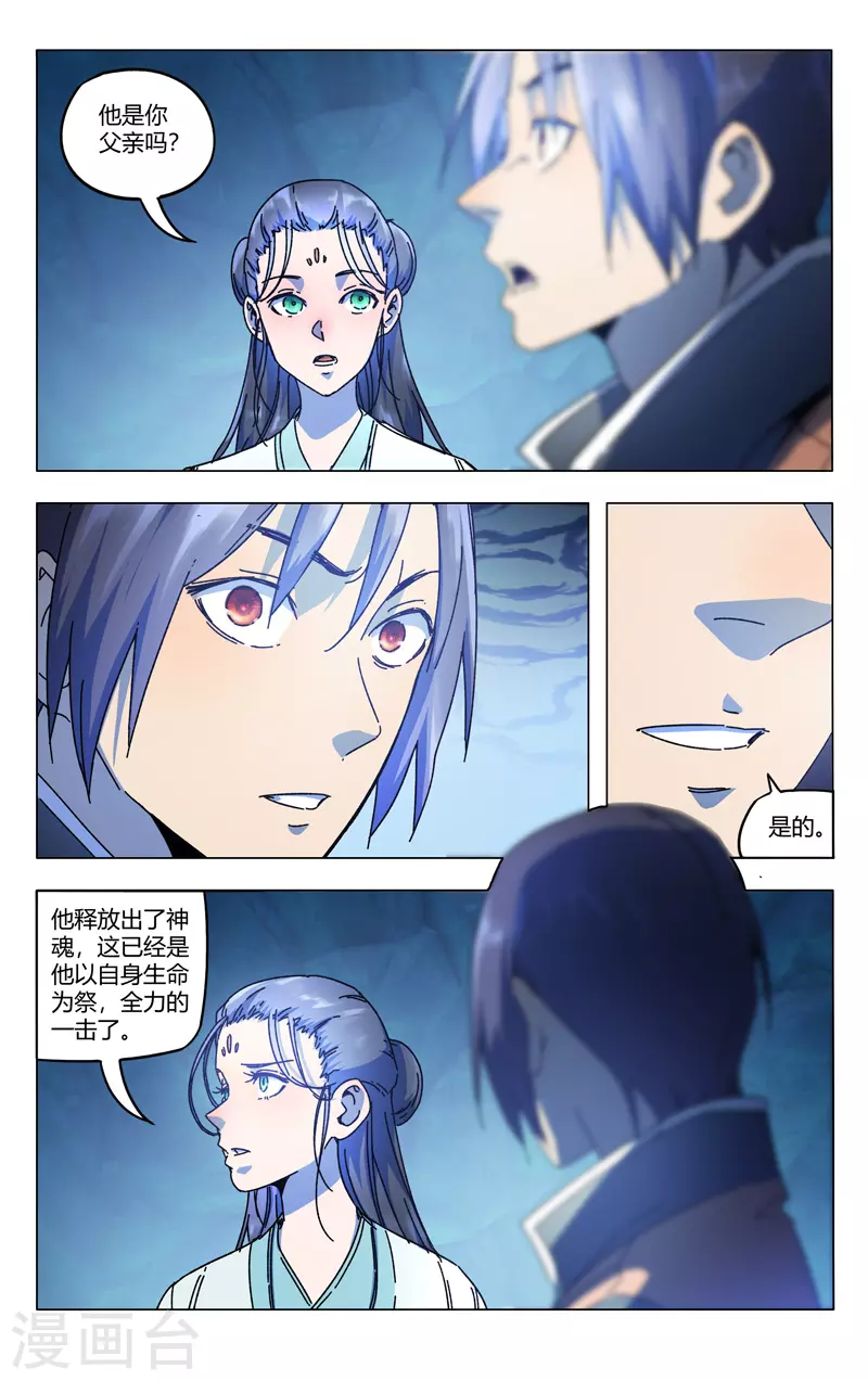 第353话-万界仙踪-踏雪动漫?图：广浩,文：发飙的蜗牛（第7张）
