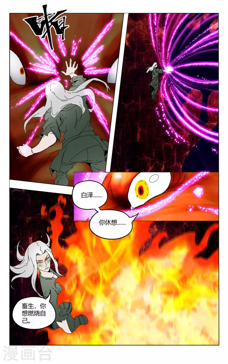 第352话-万界仙踪-踏雪动漫?图：广浩,文：发飙的蜗牛（第6张）