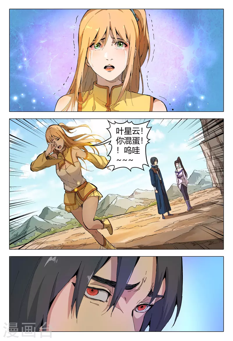 第165话-万界仙踪-踏雪动漫?图：广浩,文：发飙的蜗牛（第11张）