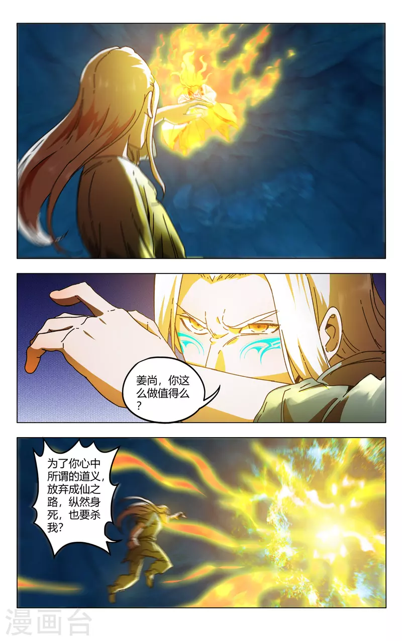 第353话-万界仙踪-踏雪动漫?图：广浩,文：发飙的蜗牛（第5张）