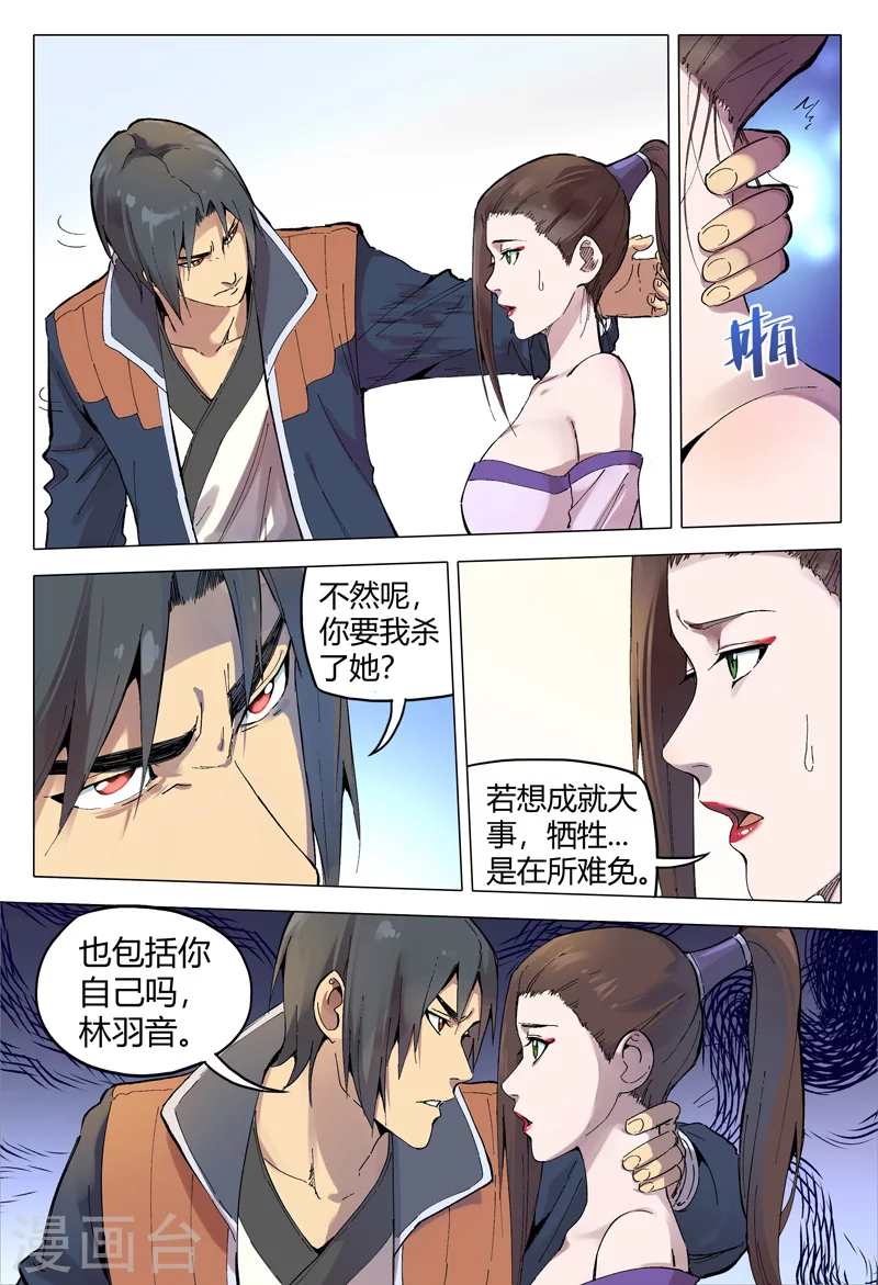 第166话-万界仙踪-踏雪动漫?图：广浩,文：发飙的蜗牛（第3张）