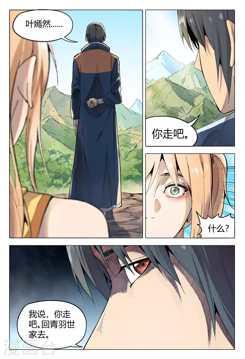 第165话-万界仙踪-踏雪动漫?图：广浩,文：发飙的蜗牛（第8张）