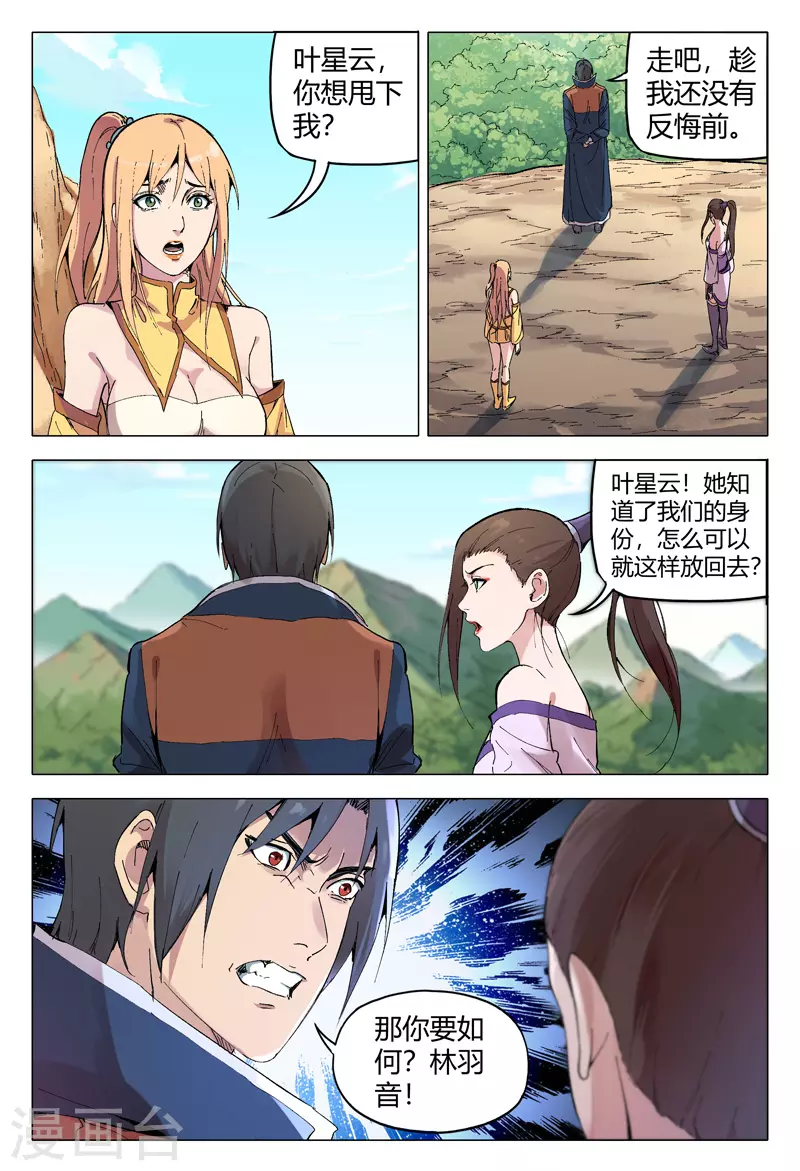 第165话-万界仙踪-踏雪动漫?图：广浩,文：发飙的蜗牛（第9张）