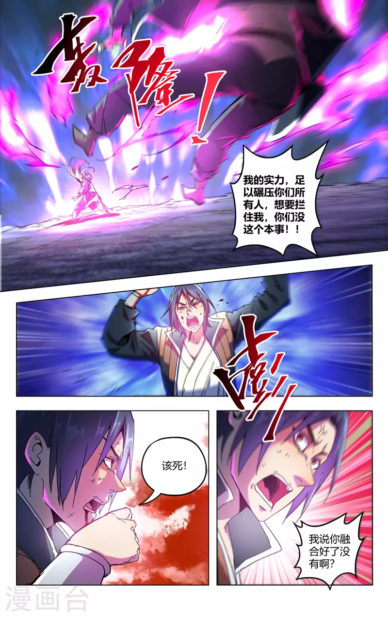 第351话-万界仙踪-踏雪动漫?图：广浩,文：发飙的蜗牛（第4张）