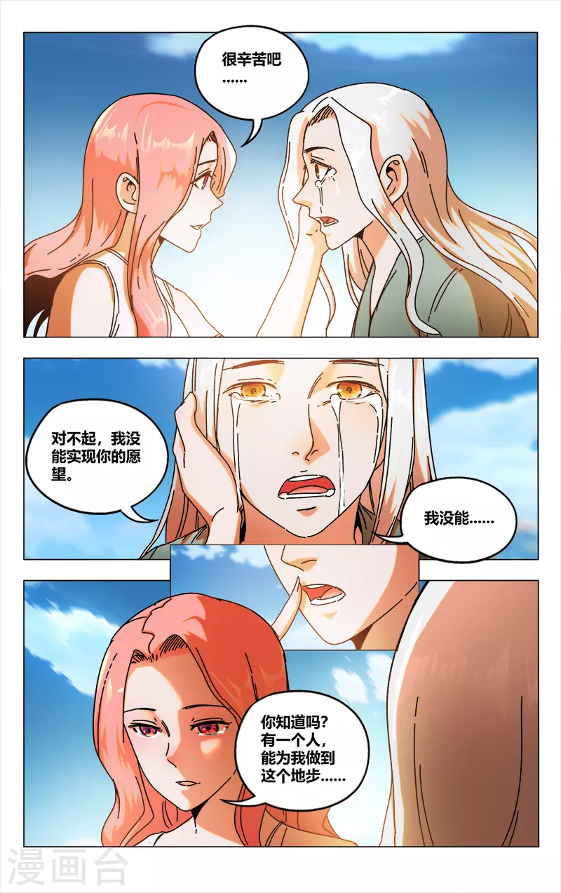 第354话-万界仙踪-踏雪动漫?图：广浩,文：发飙的蜗牛（第5张）