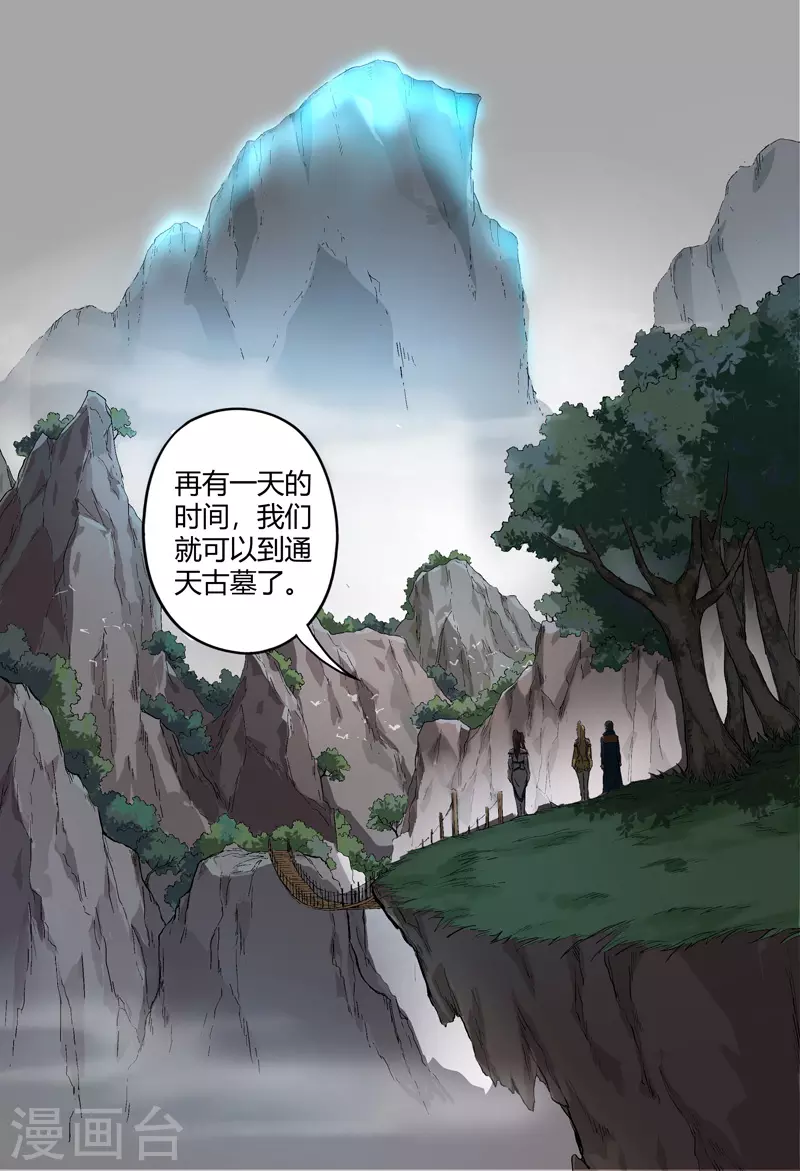 第167话-万界仙踪-踏雪动漫?图：广浩,文：发飙的蜗牛（第8张）