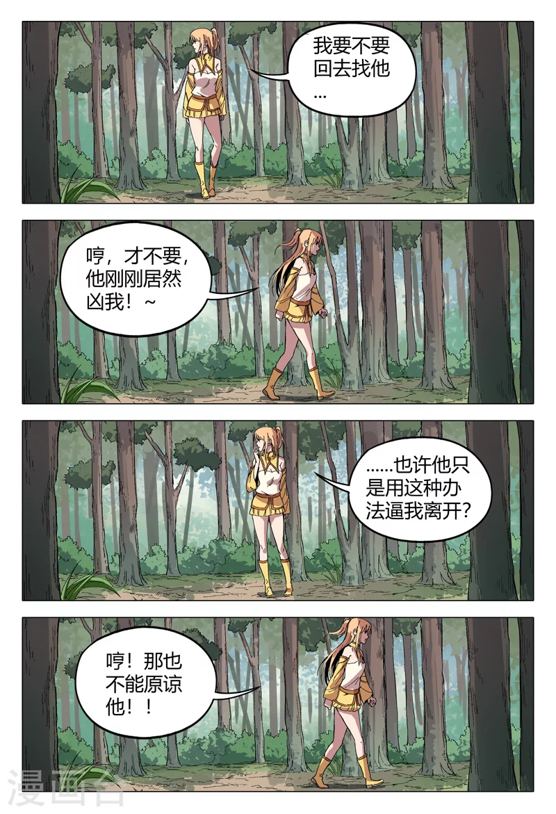 第166话-万界仙踪-踏雪动漫?图：广浩,文：发飙的蜗牛（第8张）