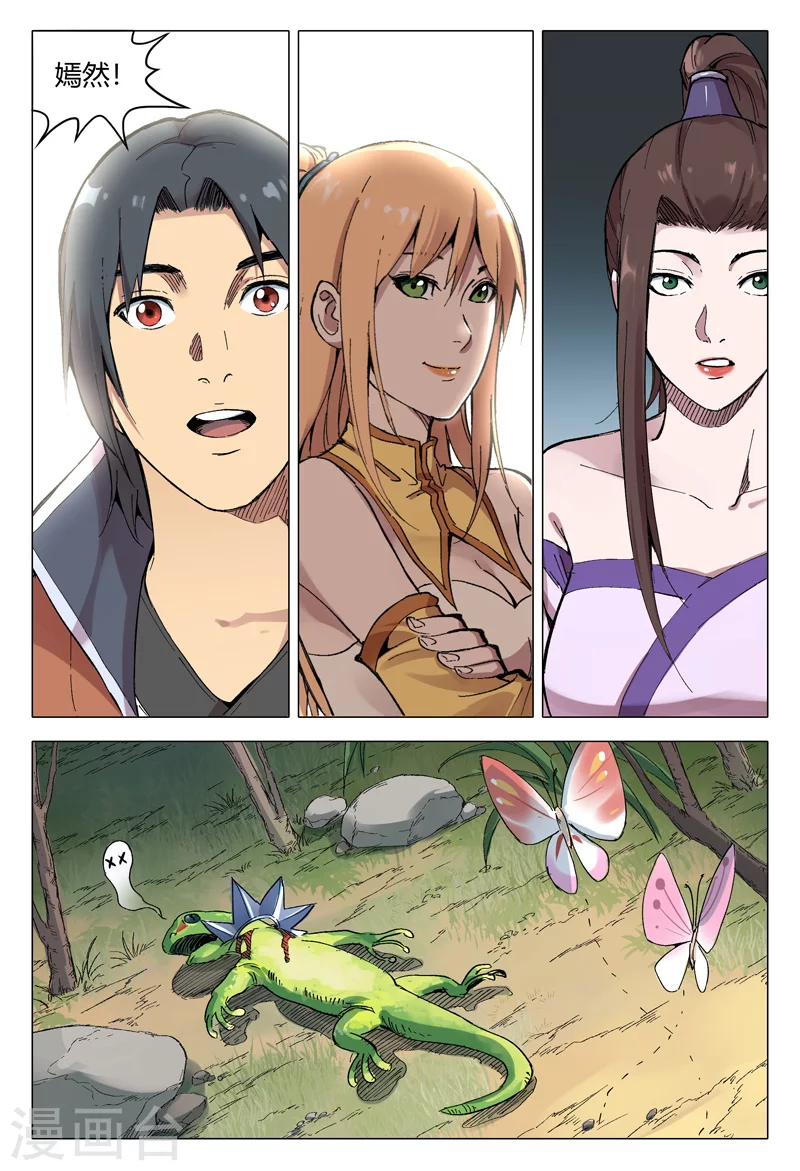 第166话-万界仙踪-踏雪动漫?图：广浩,文：发飙的蜗牛（第12张）