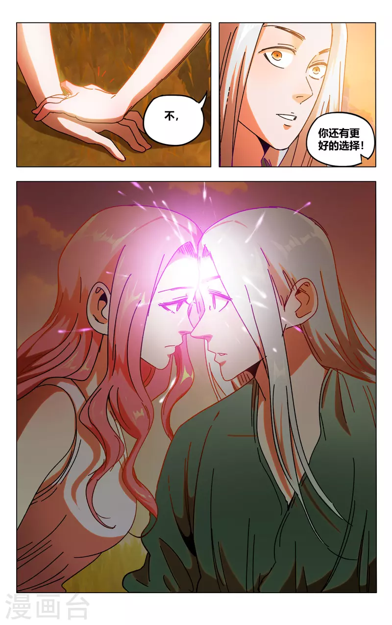 第354话-万界仙踪-踏雪动漫?图：广浩,文：发飙的蜗牛（第9张）