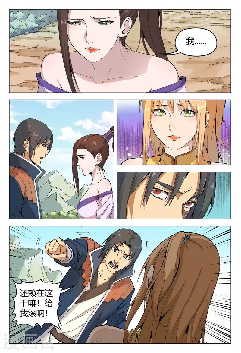 第165话-万界仙踪-踏雪动漫?图：广浩,文：发飙的蜗牛（第10张）